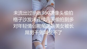 未流出过绝版360摄像头偷拍格子沙发床连续几天偷拍到多对年轻情侣啪啪苗条美女被长屌男干到叫受不了