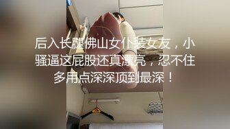 后入长腿佛山女仆装女友，小骚逼这屁股还真漂亮，忍不住多用点深深顶到最深！