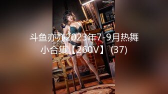 斗鱼亦亦2023年7-9月热舞小合集【260V】 (37)