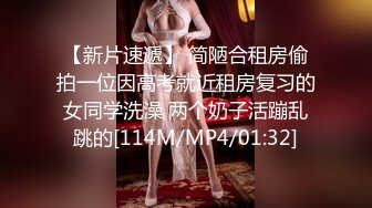 【新片速遞】 简陋合租房偷拍一位因高考就近租房复习的女同学洗澡 两个奶子活蹦乱跳的[114M/MP4/01:32]