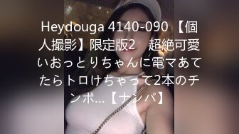 Heydouga 4140-090 【個人撮影】限定版2　超絶可愛いおっとりちゃんに電マあてたらトロけちゃって2本のチンポ…【ナンパ】