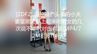 [2DF2] 监控摄像头偷拍小夫妻星期天早上起来啪啪女的几次说不能射对白有趣[MP4/72MB][BT种子]