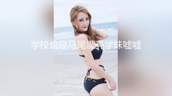 学校偷窥马尾漂亮学妹嘘嘘