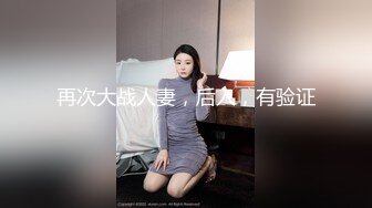 再次大战人妻，后入，有验证