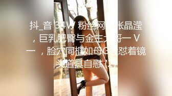 抖_音 34W 粉丝网红张晶滢，巨乳肥臀与金主大哥一 V 一 ，脸穴同框如母G般怼着镜头道具自慰 (2)