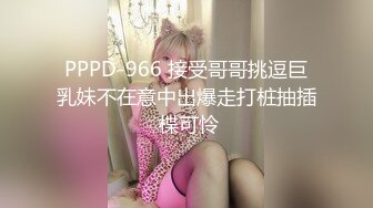 PPPD-966 接受哥哥挑逗巨乳妹不在意中出爆走打桩抽插 楪可怜