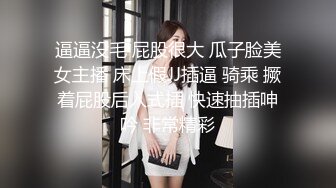 逼逼没毛 屁股很大 瓜子脸美女主播 床上假JJ插逼 骑乘 撅着屁股后入式插 快速抽插呻吟 非常精彩