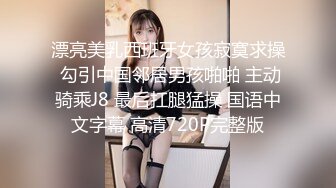 漂亮美乳西班牙女孩寂寞求操 勾引中国邻居男孩啪啪 主动骑乘J8 最后扛腿猛操 国语中文字幕 高清720P完整版