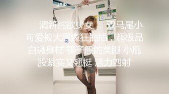 ❤️清新纯欲少女❤️双马尾小可爱被大屌疯狂抽插，超极品白嫩身材 筷子般的美腿 小屁股紧实又翘挺 活力四射