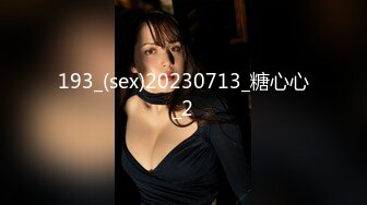 193_(sex)20230713_糖心心_2