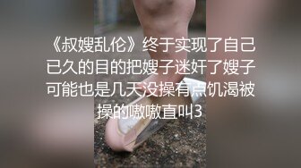 《叔嫂乱伦》终于实现了自己已久的目的把嫂子迷奸了嫂子可能也是几天没操有点饥渴被操的嗷嗷直叫3