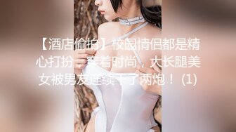 【酒店偷拍】校园情侣都是精心打扮，穿着时尚，大长腿美女被男友连续干了两炮！ (1)