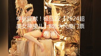 中秋巨献！极品22【2024超美女神宝儿】8场大尺度门票秀 (6)