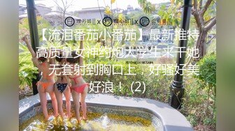 【流泪番茄小番茄】最新推特高质量女神约炮大学生来干她，无套射到胸口上，好骚好美好浪！ (2)