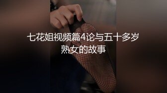 七花姐视频篇4论与五十多岁熟女的故事