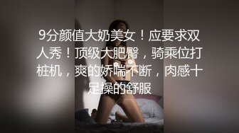 9分颜值大奶美女！应要求双人秀！顶级大肥臀，骑乘位打桩机，爽的娇喘不断，肉感十足操的舒服