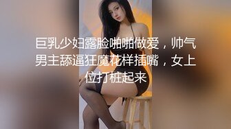 巨乳少妇露脸啪啪做爱，帅气男主舔逼狂魔花样插嘴，女上位打桩起来